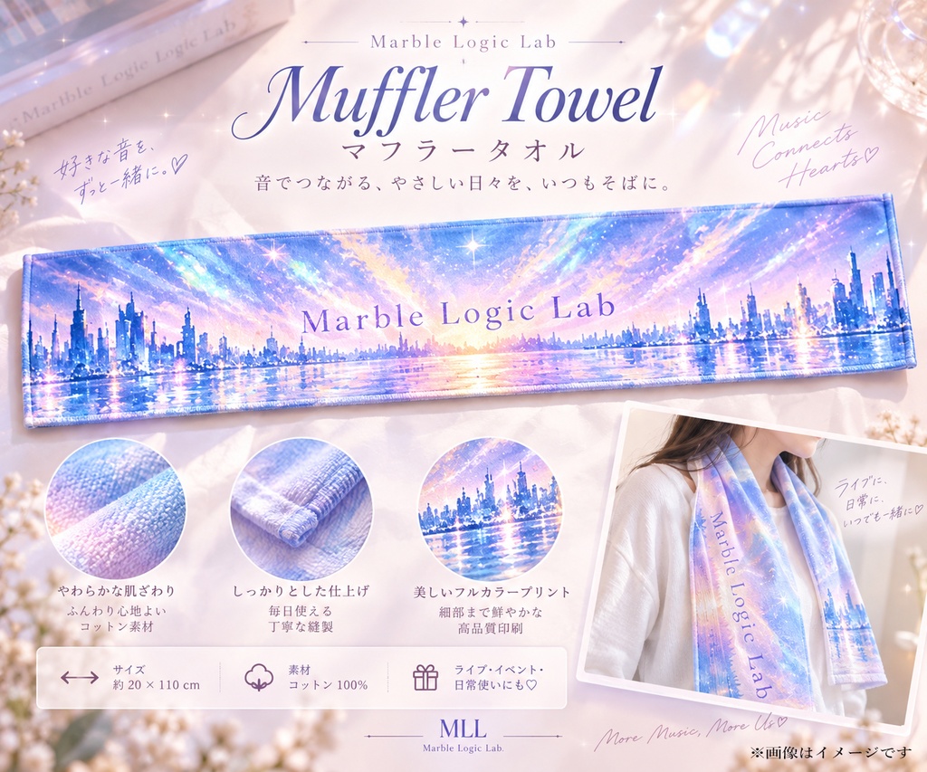【9/28まで受付】『輪郭 / Dissolve』マフラータオル