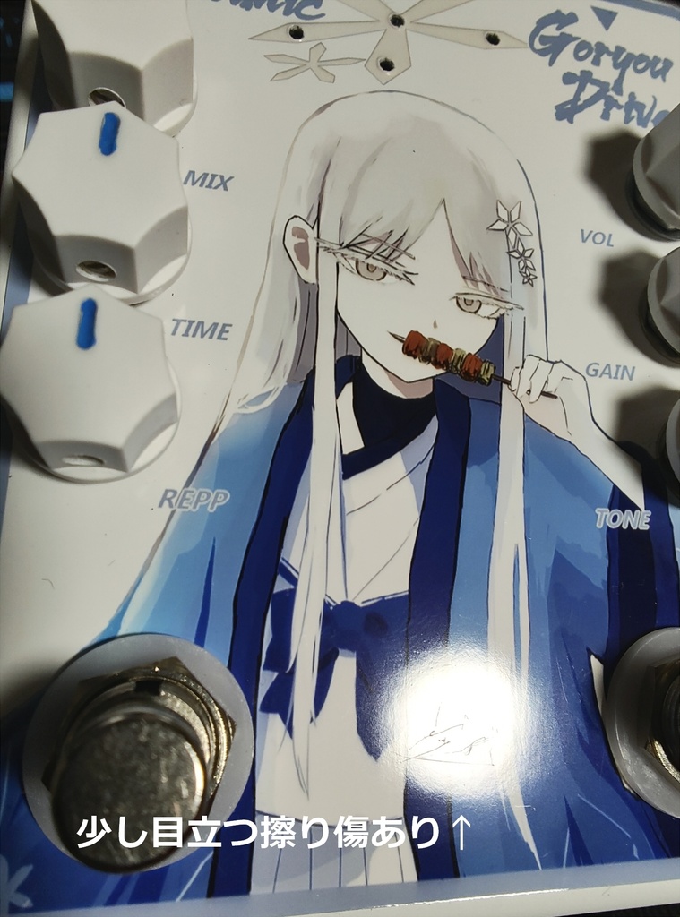 自作痛エフェクター(USED) ナグサ