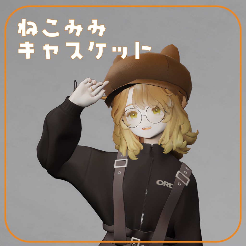 【VRChat】猫耳キャスケット帽 NekoCasquette