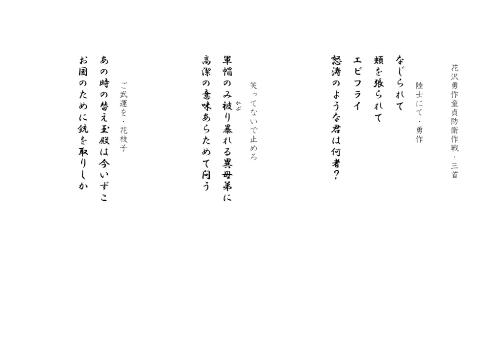 金カム短歌・歌集『百華抄・明日之子之巻』(単品)