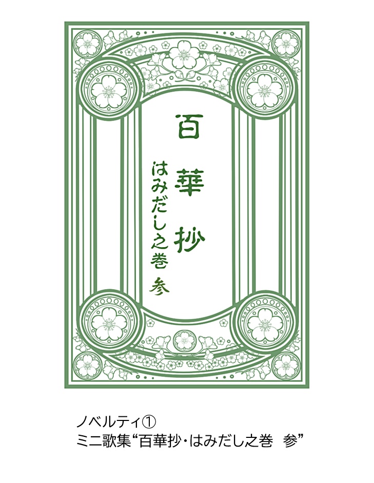 金カム短歌・歌集四冊セット(百華抄、詠み写し・知らない人、恐怖!野間尾村、いずれか4冊)