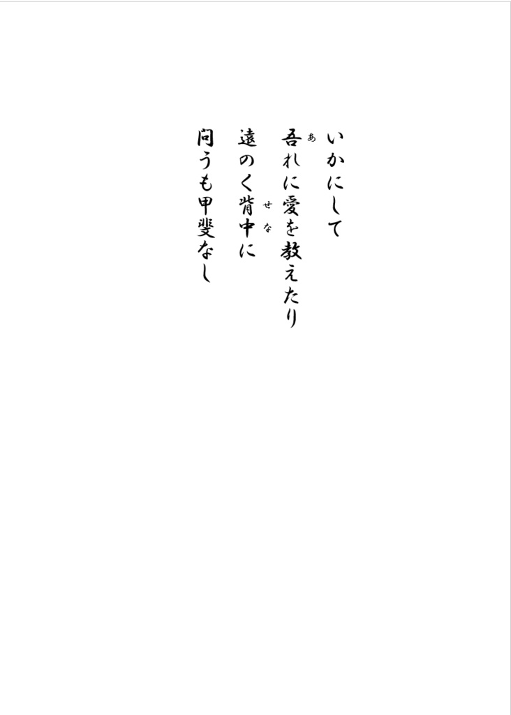 三次創作歌集 ~詠み写し~知らない人 (単品)