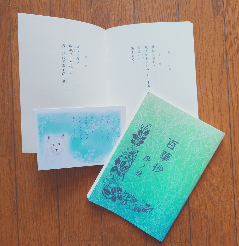 金カム短歌・歌集『百華抄・序ノ巻』(単品)