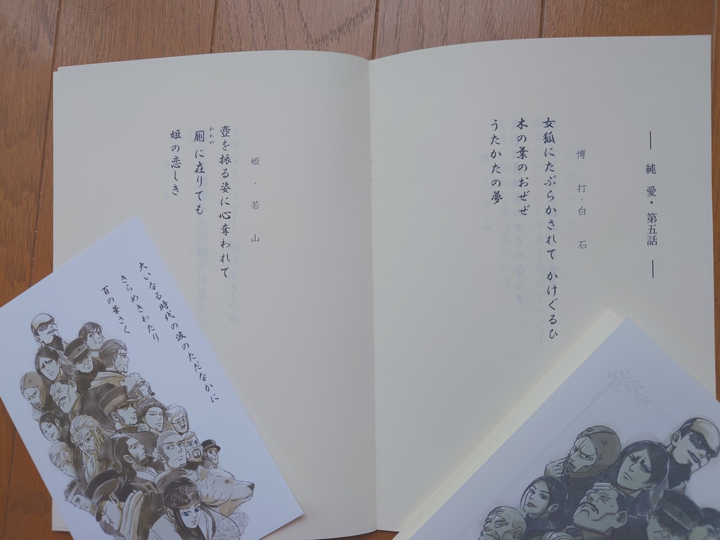 金カム短歌・歌集『百華抄・連続活劇編一』(単品)