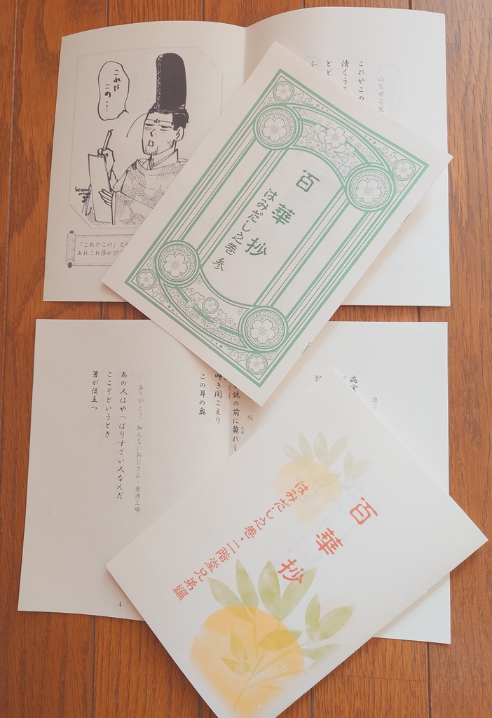 金カム短歌・歌集『百華抄・連続活劇編一』(単品)