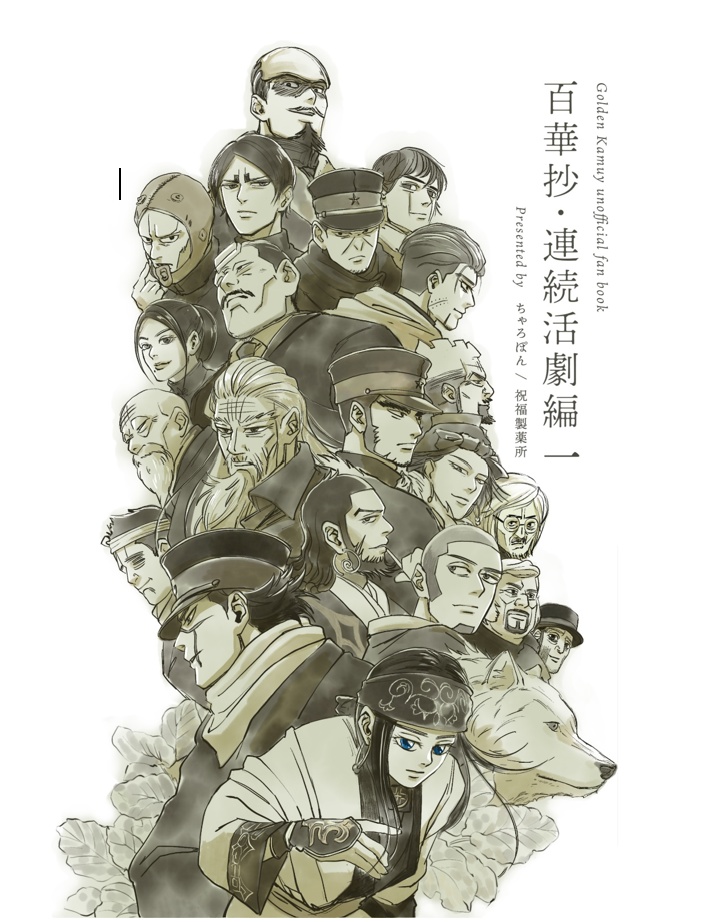 金カム短歌・歌集『百華抄・連続活劇編一』(単品)