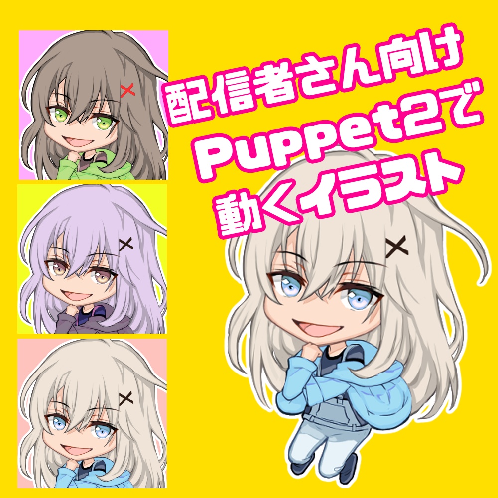 Puppet2 ３で動く女の子イラスト Kikino Booth