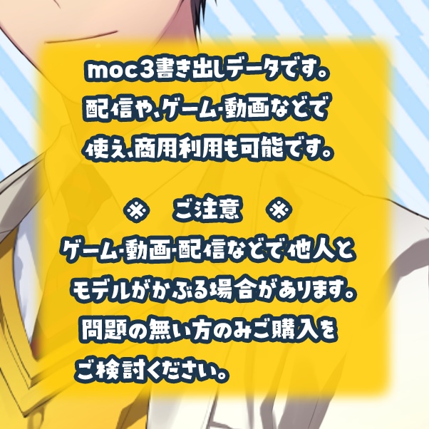 VTubeStudio対応 制服男子モデル 配信などに!