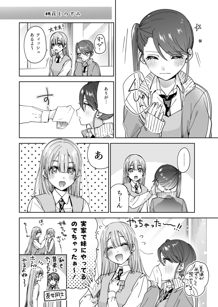 【DL版】ユニコーンは寂しがりやの少女が好き。