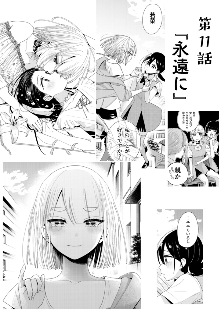 【紙版】ユニコーンは寂しがりやの少女が好き。