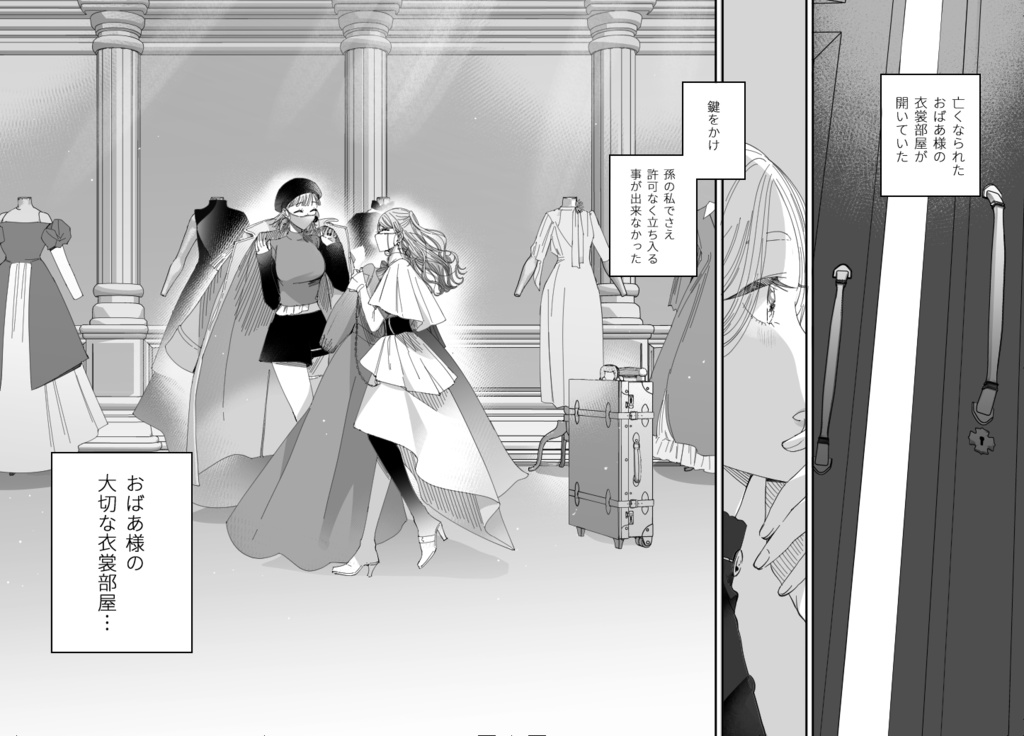 【DL版】タイムイズアクローゼット