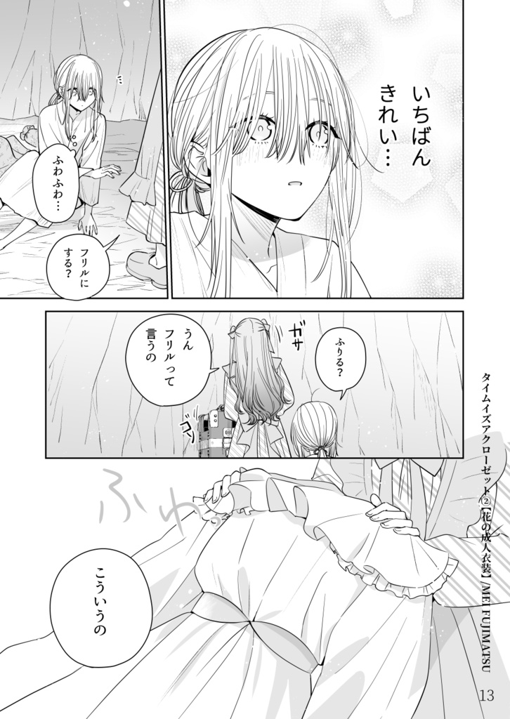 【紙版】タイムイズアクローゼット②-花の成人衣装-