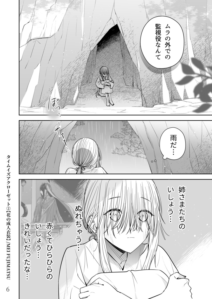 【紙版】タイムイズアクローゼット②-花の成人衣装-