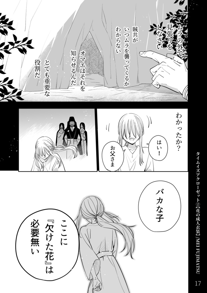 【紙版】タイムイズアクローゼット②-花の成人衣装-