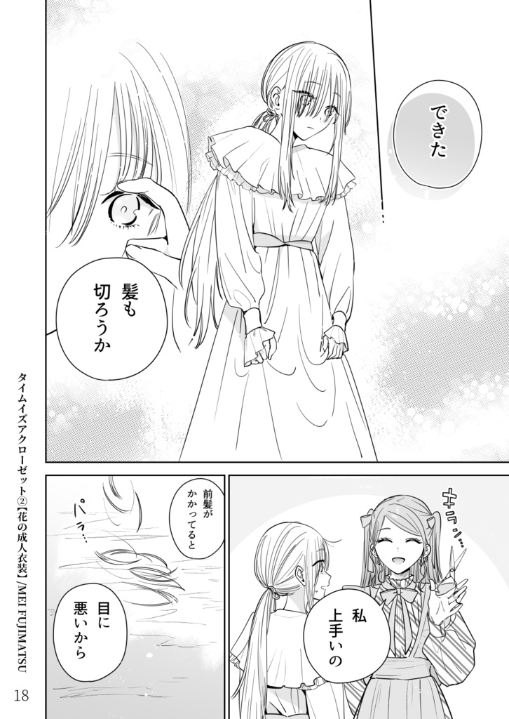 【紙版】タイムイズアクローゼット②-花の成人衣装-