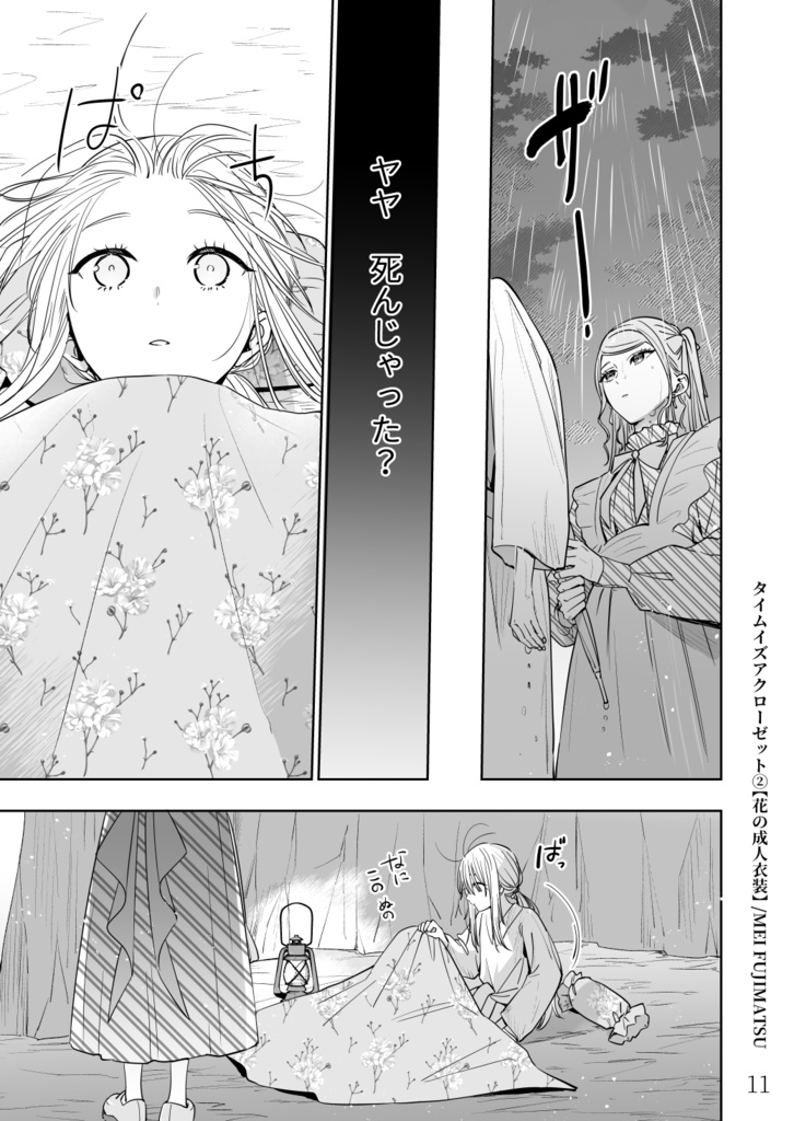 【紙版】タイムイズアクローゼット②-花の成人衣装-