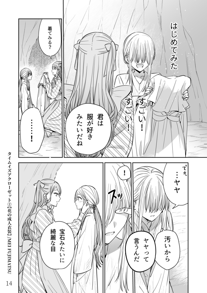 【紙版】タイムイズアクローゼット②-花の成人衣装-