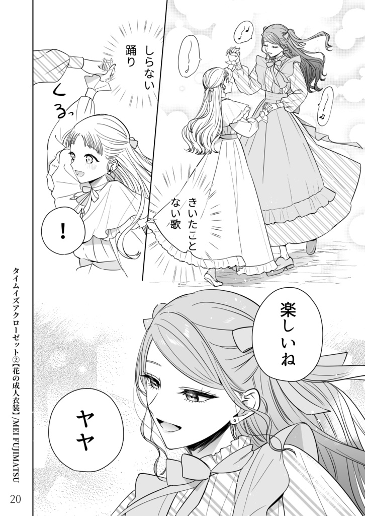 【紙版】タイムイズアクローゼット②-花の成人衣装-