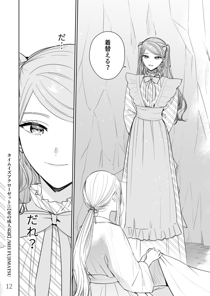 【紙版】タイムイズアクローゼット②-花の成人衣装-