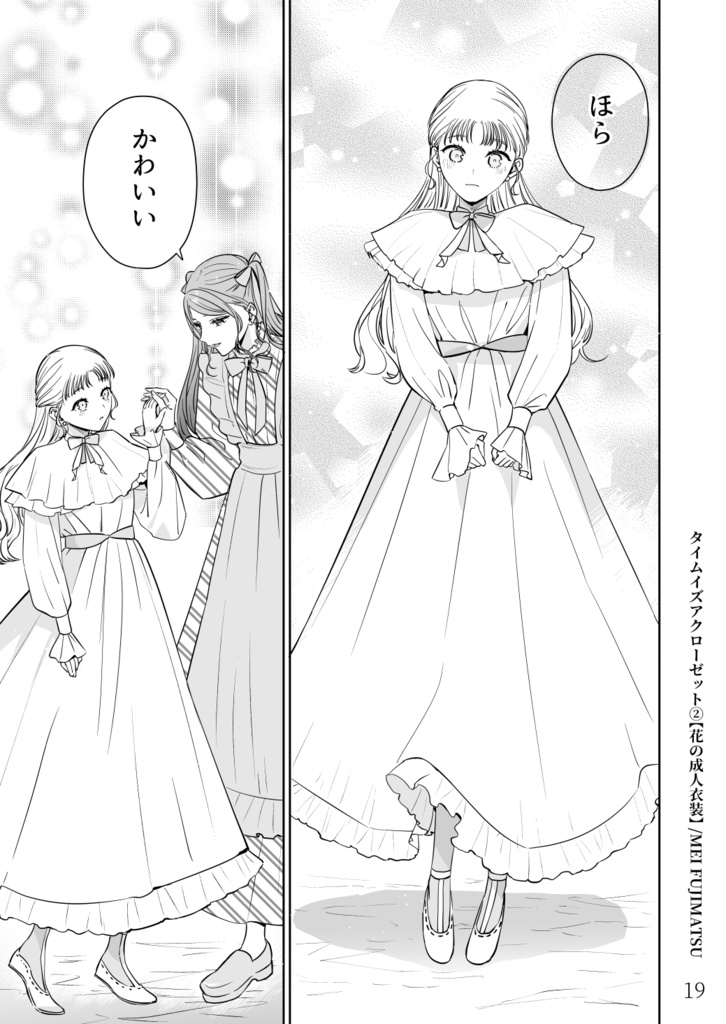 【紙版】タイムイズアクローゼット②-花の成人衣装-