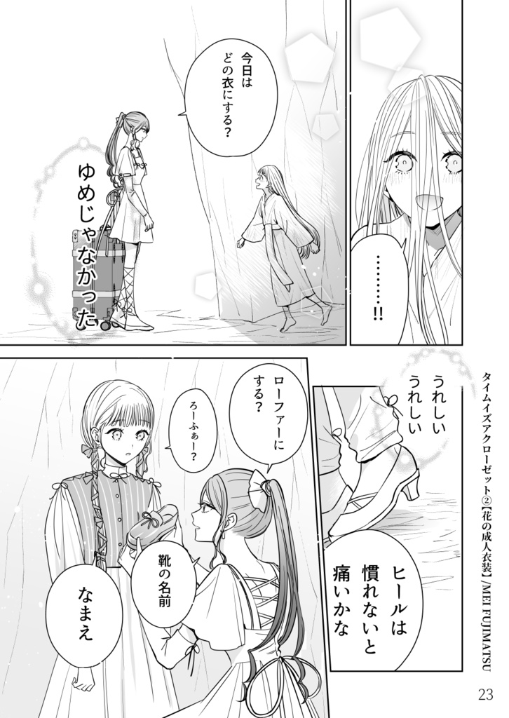 【紙版】タイムイズアクローゼット②-花の成人衣装-