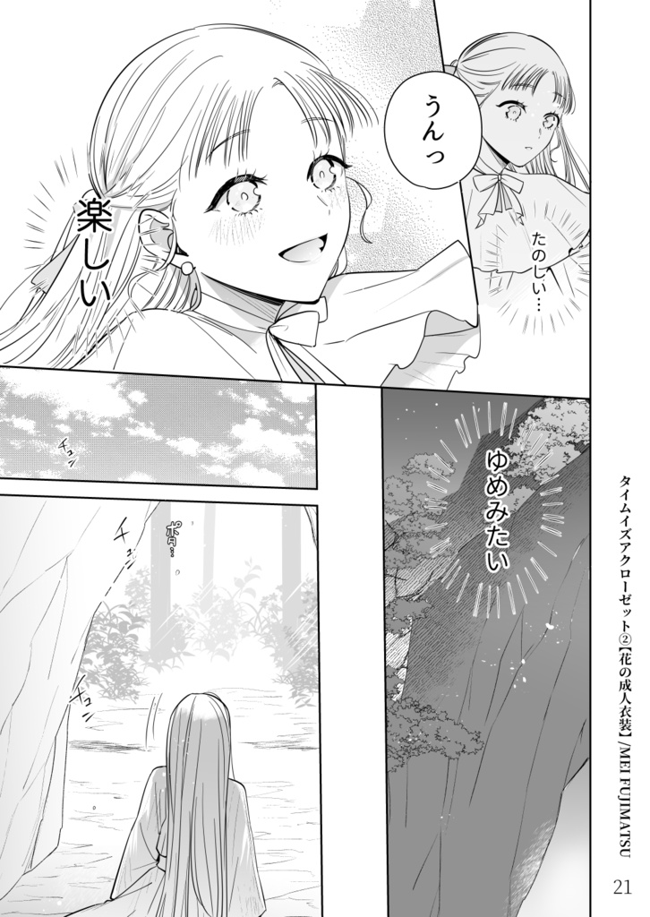 【紙版】タイムイズアクローゼット②-花の成人衣装-