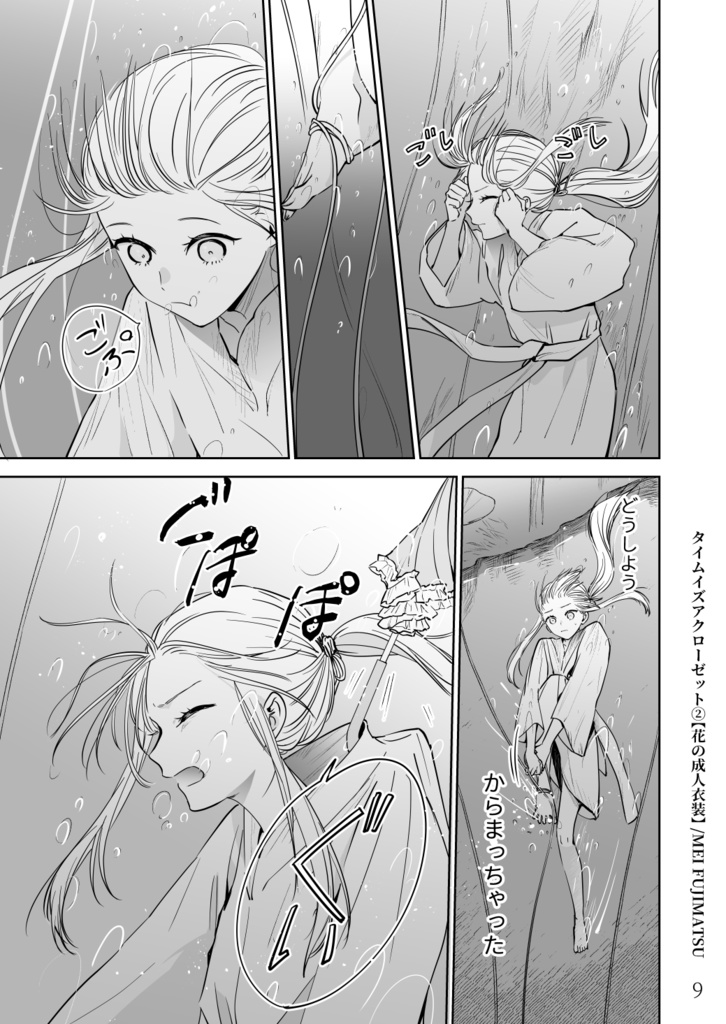 【紙版】タイムイズアクローゼット②-花の成人衣装-