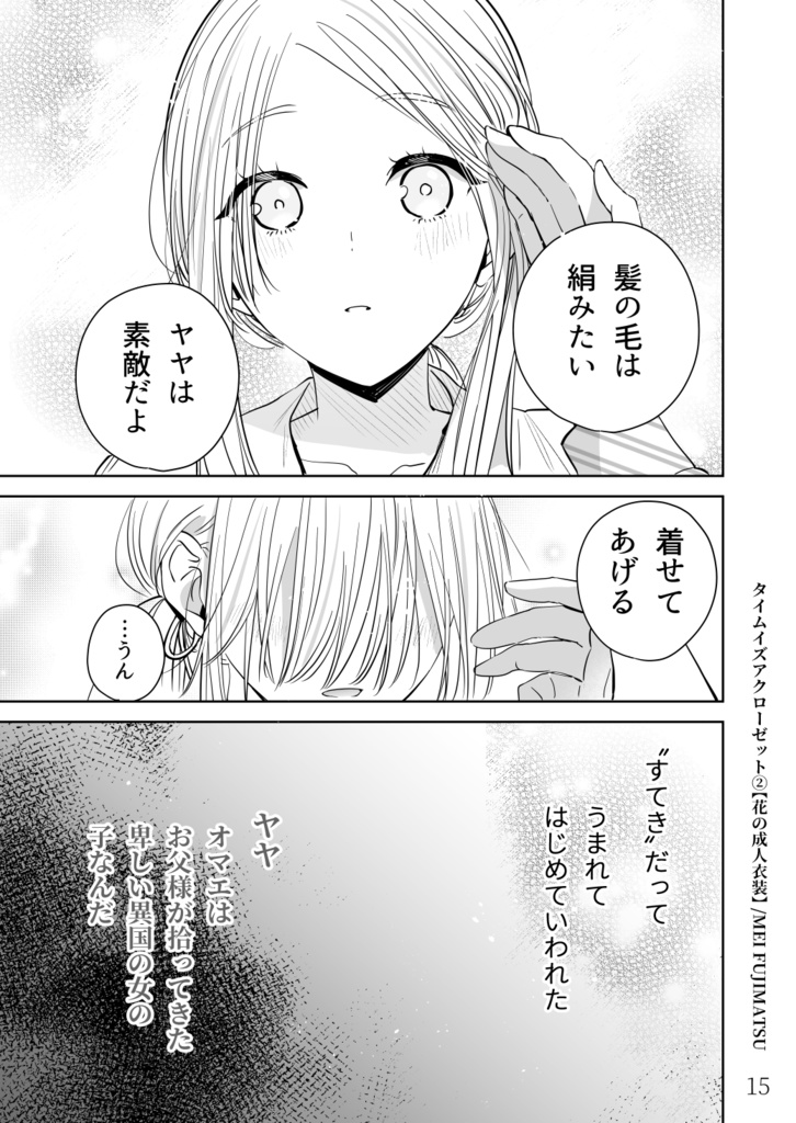 【紙版】タイムイズアクローゼット②-花の成人衣装-