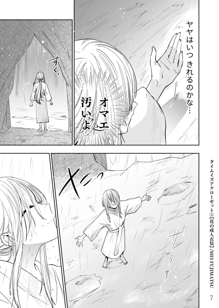 【紙版】タイムイズアクローゼット②-花の成人衣装-