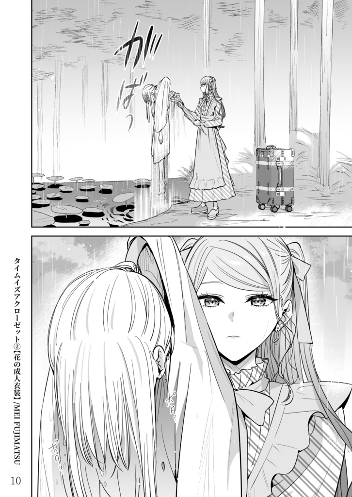 【紙版】タイムイズアクローゼット②-花の成人衣装-