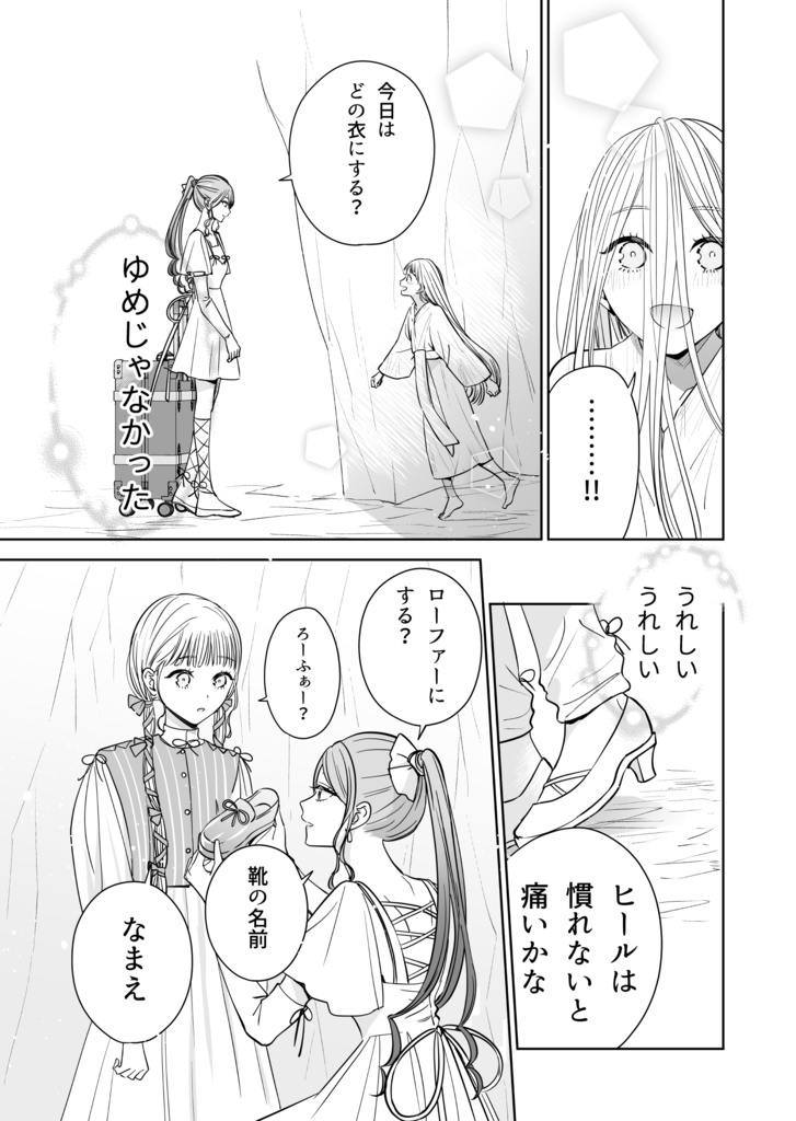 【DL版】タイムイズアクローゼット②-花の成人衣装-