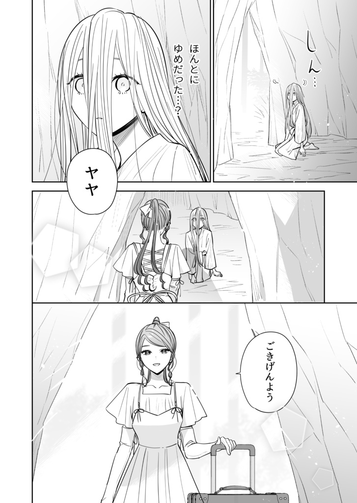 【DL版】タイムイズアクローゼット②-花の成人衣装-