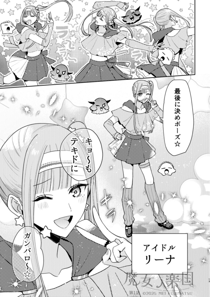 魔女ノ楽国〈準備号〉