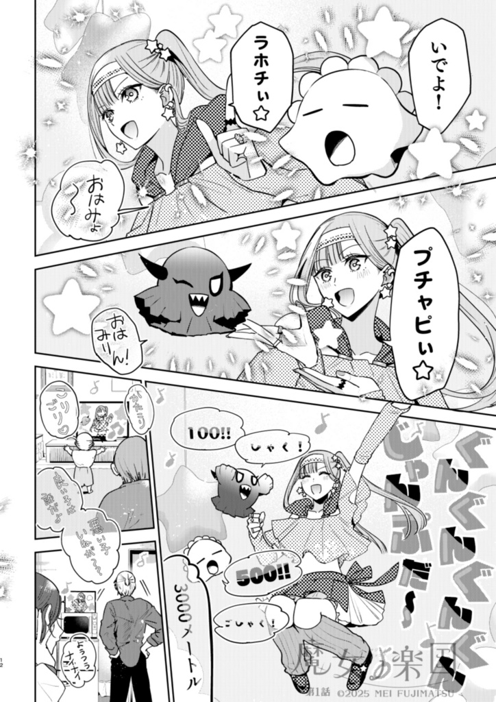 魔女ノ楽国〈準備号〉