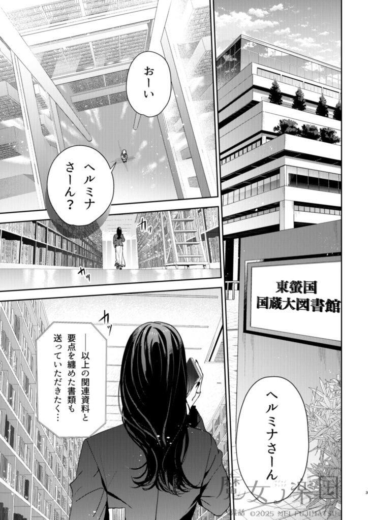 魔女ノ楽国〈準備号〉