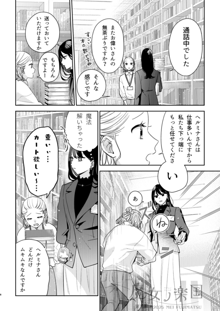 魔女ノ楽国〈準備号〉