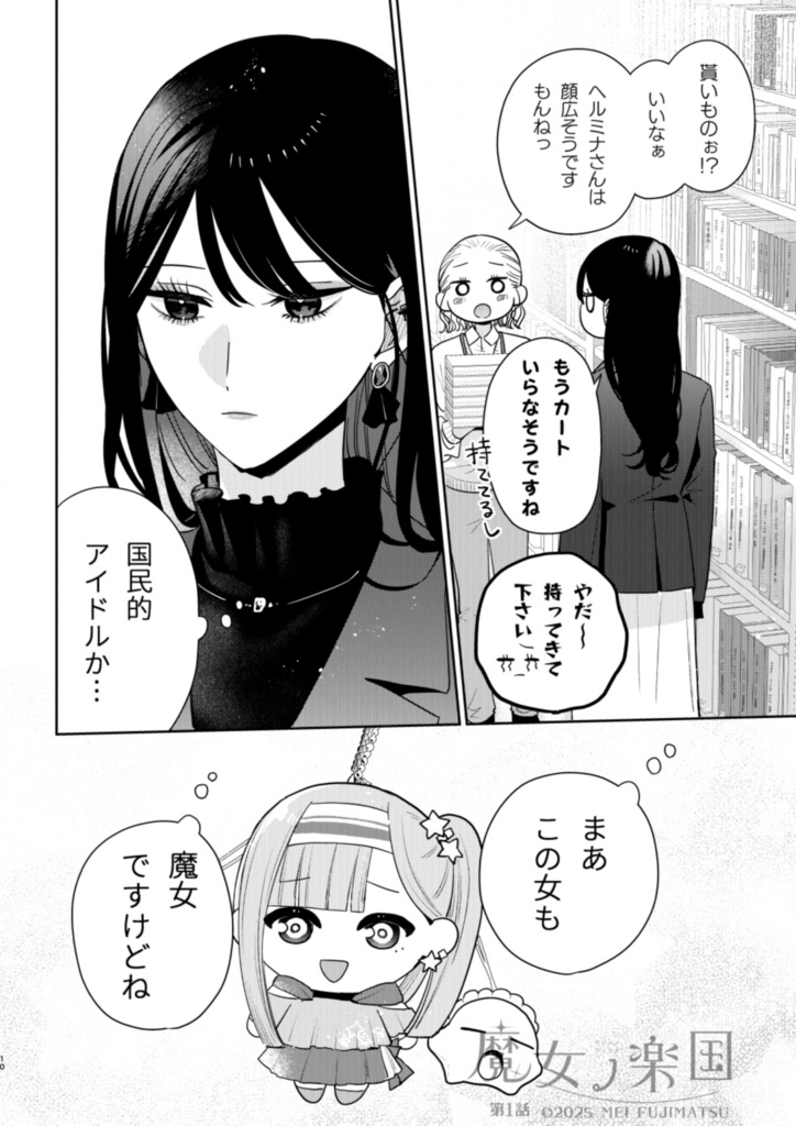 魔女ノ楽国〈準備号〉