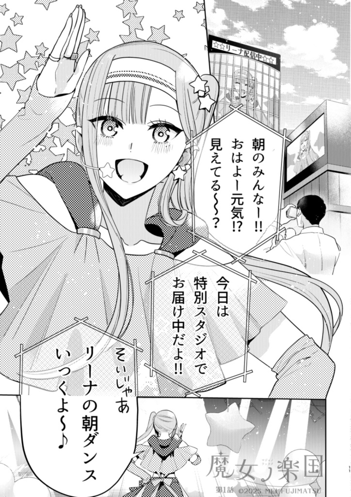 魔女ノ楽国〈準備号〉