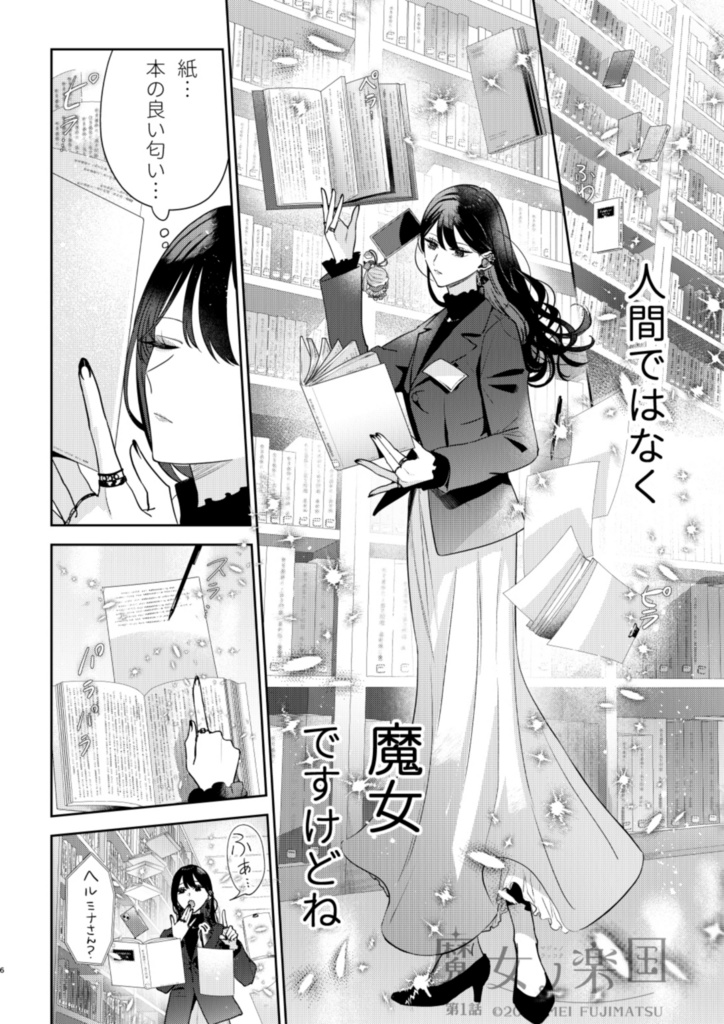 魔女ノ楽国〈準備号〉