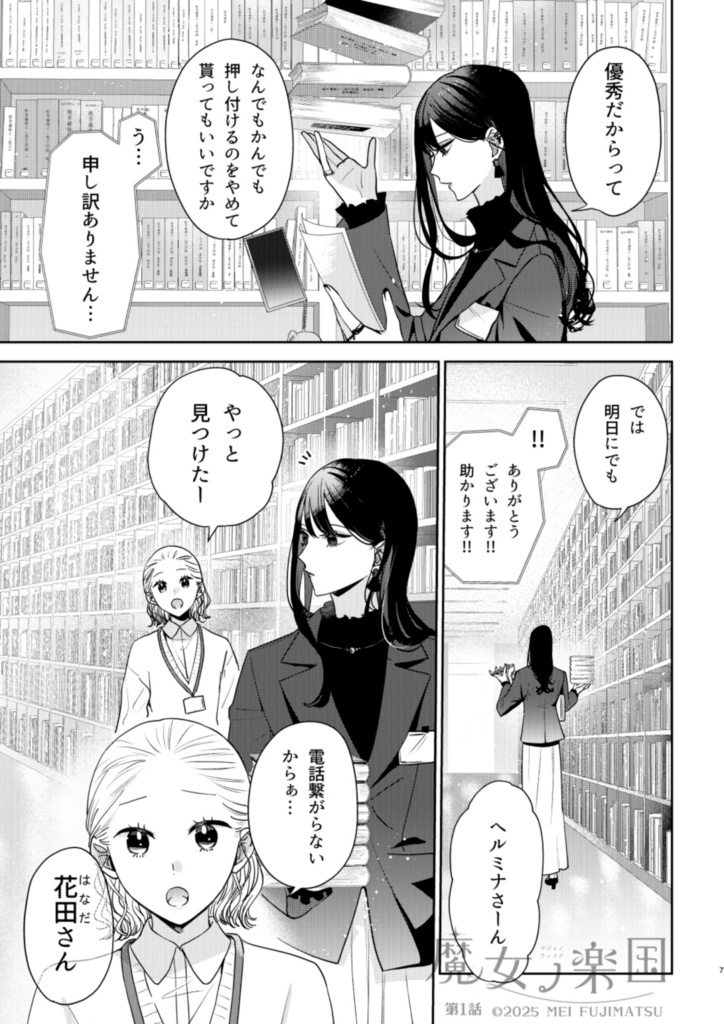 魔女ノ楽国〈準備号〉