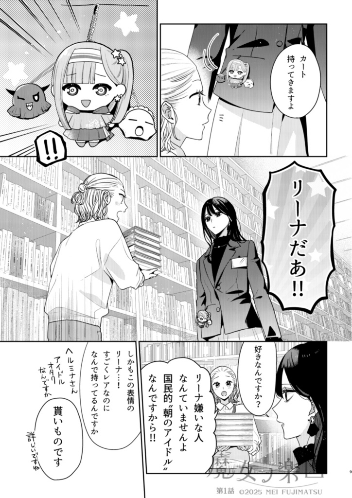 魔女ノ楽国〈準備号〉