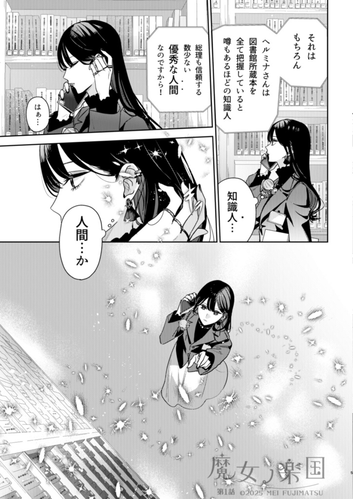 魔女ノ楽国〈準備号〉