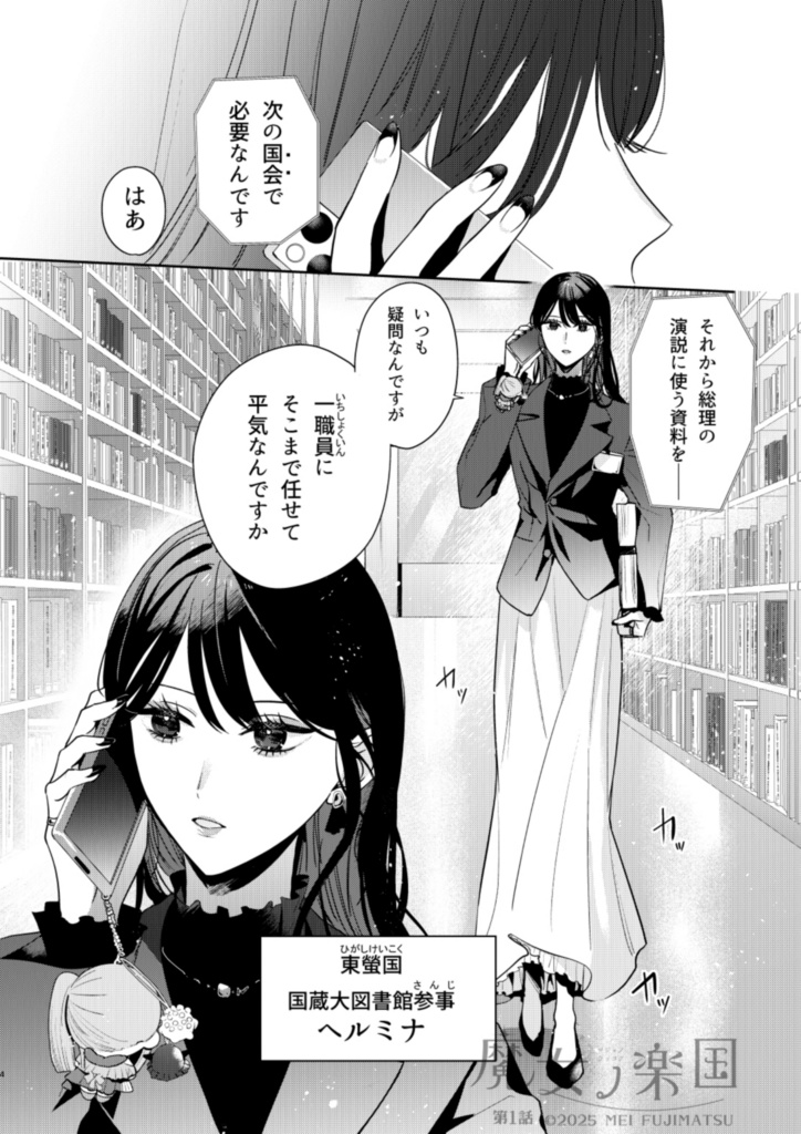 魔女ノ楽国〈準備号〉