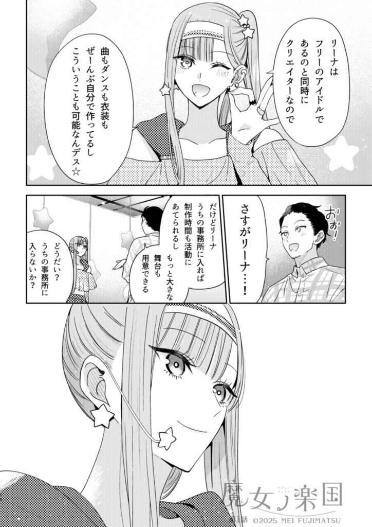 魔女ノ楽国〈準備号〉