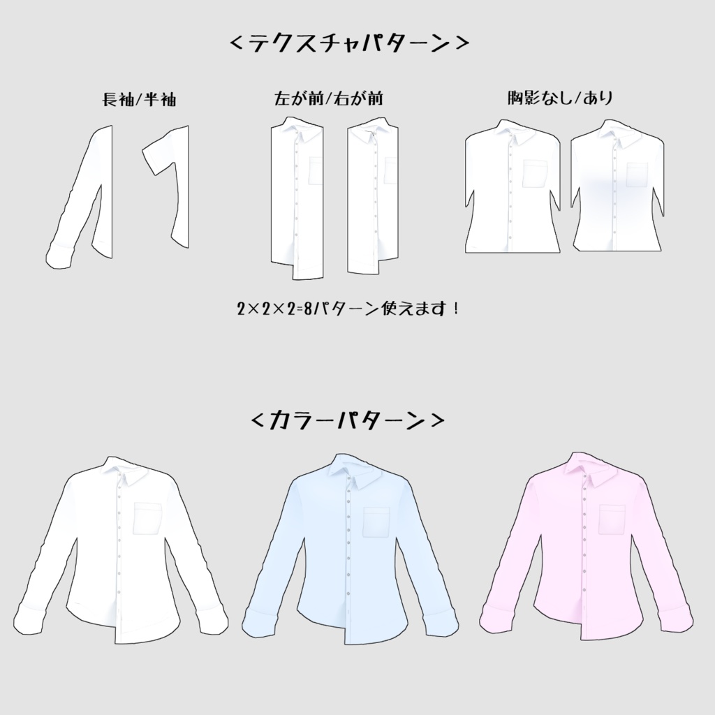 【無料版あり】かけ違いYシャツ3色セット(長袖/半袖)