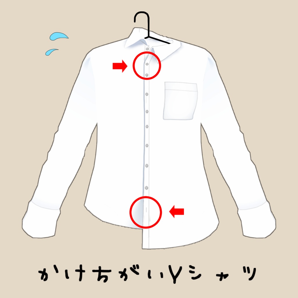 【無料版あり】かけ違いYシャツ3色セット（長袖/半袖）