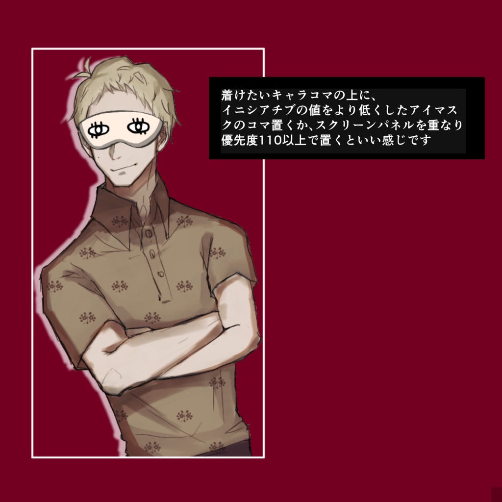 【無料版17種】邪神入り‼︎アイマスク素材集