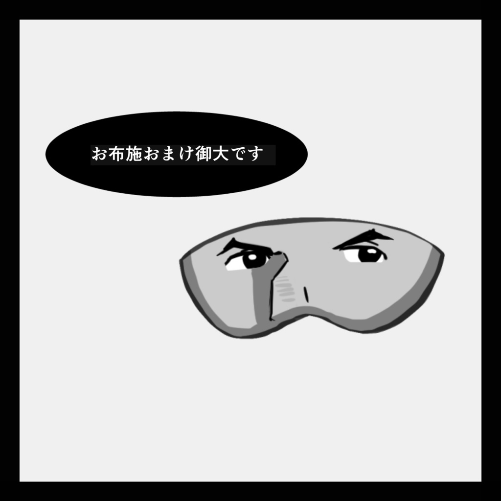 【無料版17種】邪神入り‼︎アイマスク素材集