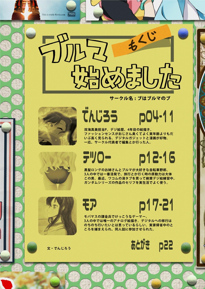 ぶるま始めました【ダウンロード版】