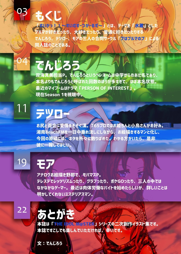 すいがっ!!~すいむすーつがーるず~【ダウンロード版】